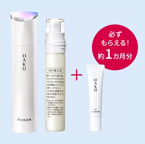 ハク(HAKU) メラノフォーカスZ 2本購入でメラノフォーカスEV20g