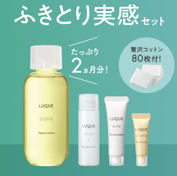 ルクエ ふきとり実感セット｜キレイエ