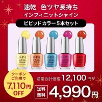 OPI(オーピーアイ) 速乾マニキュア5本セット ビビッドカラーセット