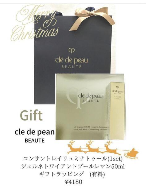 クレ・ド・ポー ボーテ コンサントレイリュミナトゥール(1セット入