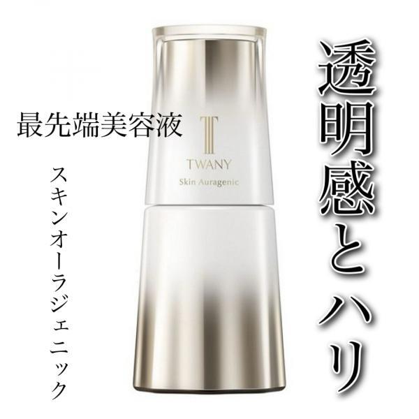 トワニー スキンオーラジェニック｜紹介記事｜キレイエ