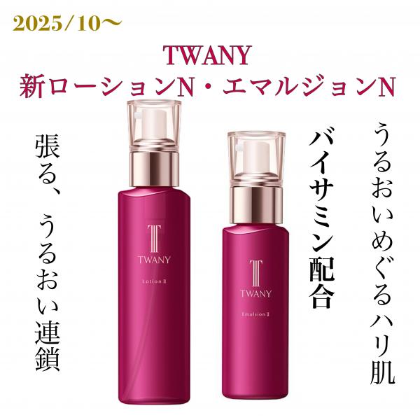 トワニー ローションN Ⅰ・Ⅱ・Ⅲ｜紹介記事｜キレイエ