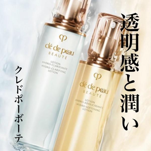 クレ・ド・ポー ボーテ ローションイドロA n｜紹介記事｜キレイエ