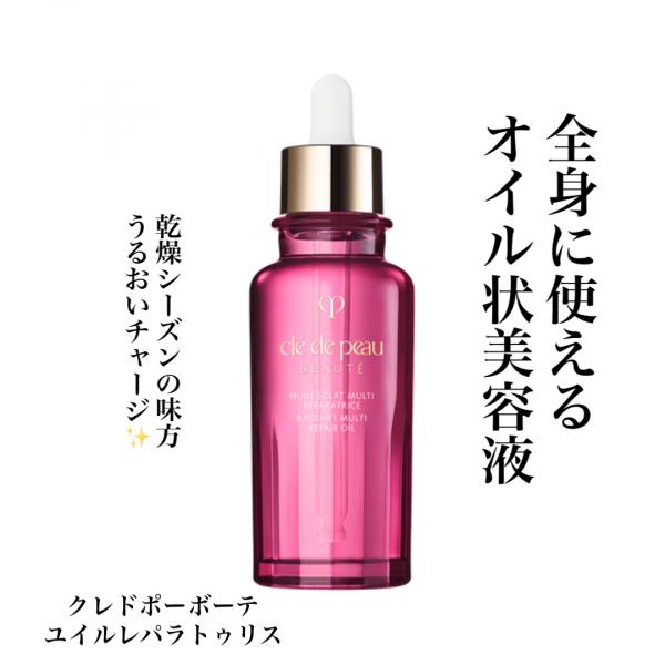 クレ・ド・ポー ボーテ ユイルレパラトゥリス｜紹介記事｜キレイエ