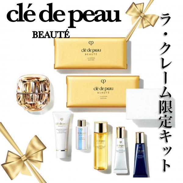 クレ・ド・ポー ボーテ ラ・クレームキット｜紹介記事｜キレイエ