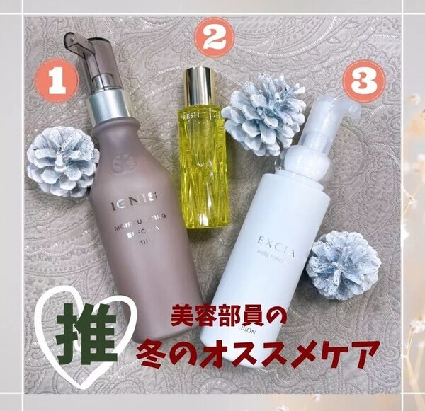 イグニス モイスチュアライジング エフフォーリア ミルク｜紹介記事