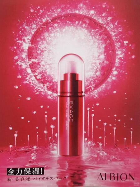 アルビオン エクサージュ バイタルスパーク｜紹介記事｜キレイエ