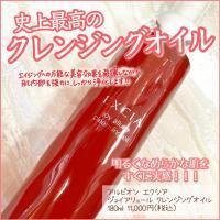 アルビオン エクシア ジョイ アリュール クレンジングオイル｜紹介記事