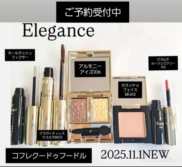 エレガンス　コフレ　クードゥフードル　2025　ホリデーコレクション　限定 エレガンス コフレ クードゥフードル<2025ホリデーコフレ>｜紹介記事
