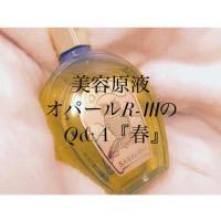 オパール(OPAL) 薬用オパール R-III｜紹介記事｜キレイエ