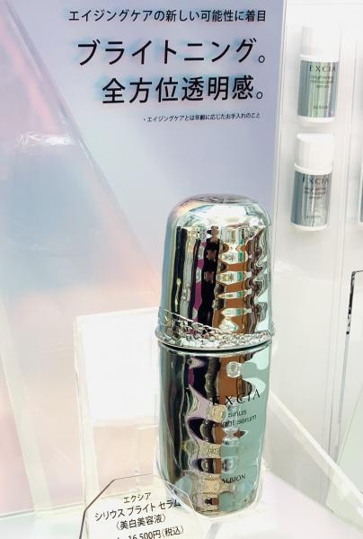 アルビオン エクシア シリウス スターブライト セラム｜紹介記事｜キレイエ
