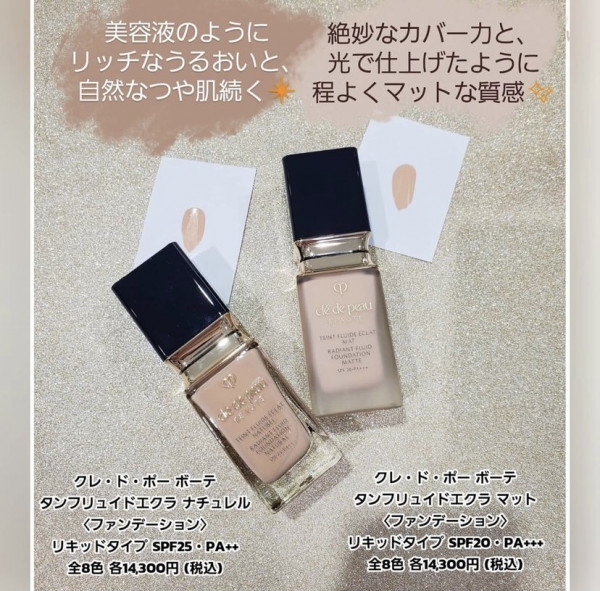 クレ・ド・ポー ボーテ タンフリュイドエクラ2種の違いって?｜ミディ