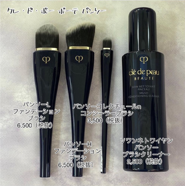 クレ・ド・ポー ボーテ パンソーL (タンフリュイド&クレーム)｜紹介