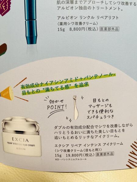 アルビオン エクシア リペア インテンス アイクリーム｜紹介記事｜キレイエ