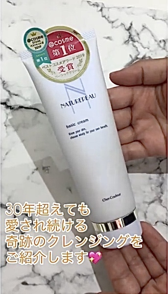 良質なクレンジングで美肌になる! シェルクルール ベーシッククリーム