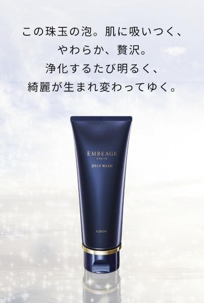 アルビオン エクシア アンべアージュ ジェリー ウォッシュ｜紹介記事