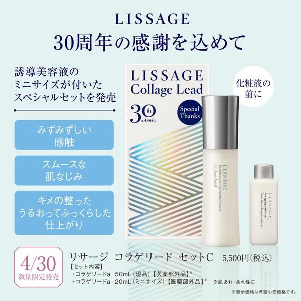 【専用】リサージ　コラゲリードSP【レフィル・2個セット・新品未開封品】他全6品 LISSAGE（リサージ） コラゲリードSP セット 国内正規品 : アーバン