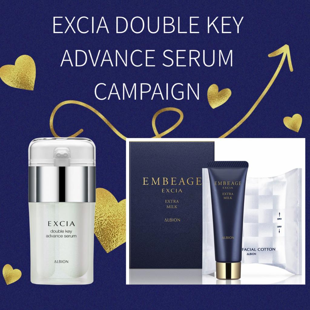 アルビオン エクシア ダブルキー アドバンス セラム｜紹介記事｜キレイエ