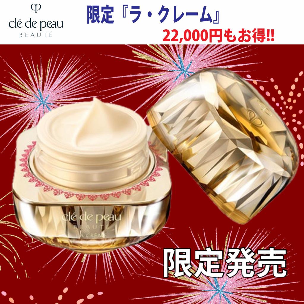 CPBラ・クレーム】限定ビッグボトル【22,000円もお得
