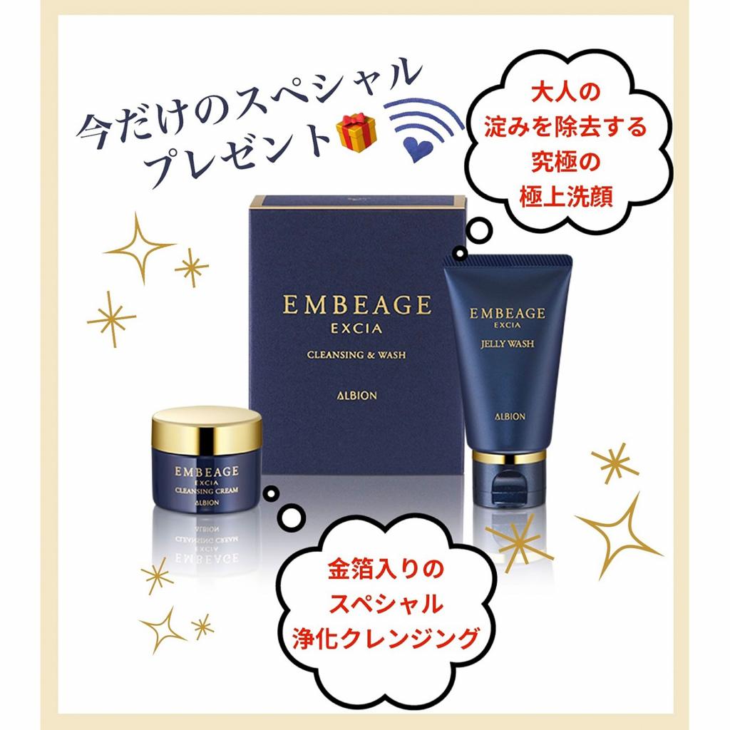 アルビオン エクシア アンべアージュ ジェリー ウォッシュ｜紹介記事