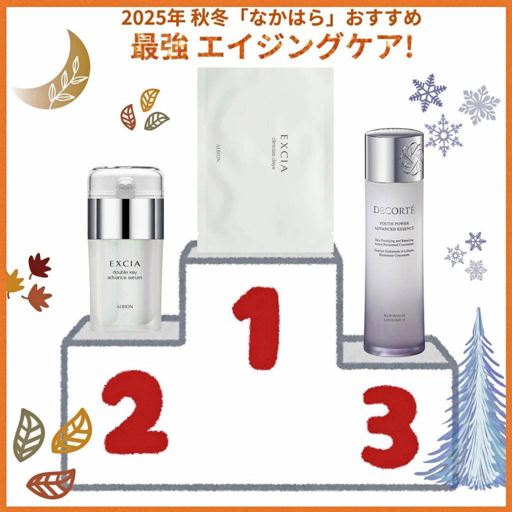 アルビオン エクシア クリニシャス デイズ｜紹介記事｜キレイエ