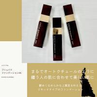 アルビオン エクシアAL フリュイド ファンデーション HC｜紹介記事