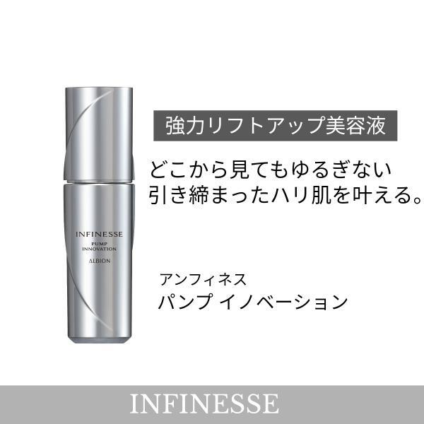 アルビオン アンフィネス パンプ イノベーション｜紹介記事｜キレイエ
