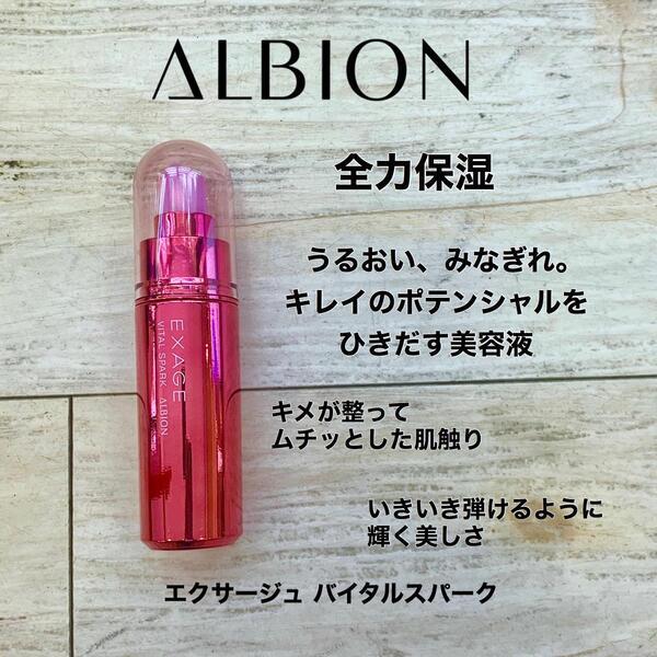 アルビオン エクサージュ バイタルスパーク｜紹介記事｜キレイエ