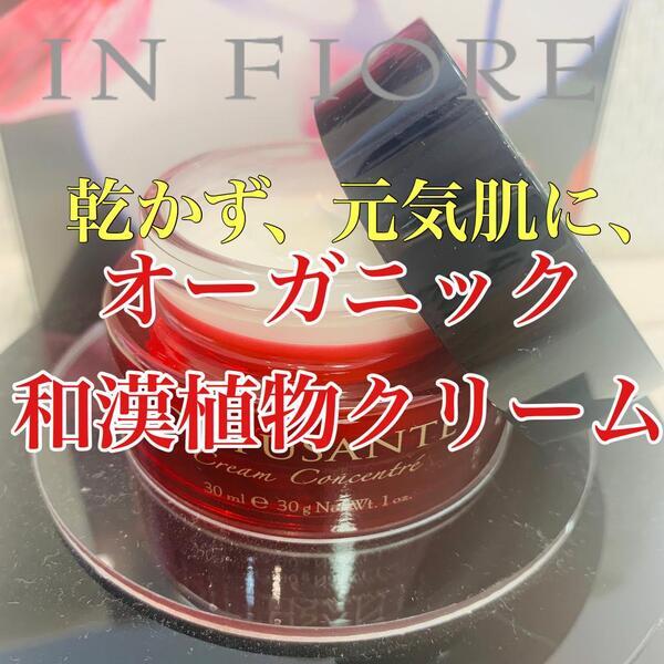 インフィオレ ディフュソント クリーム コンセントレ｜紹介記事｜キレイエ