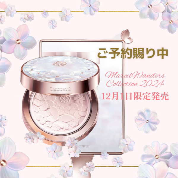 コスメデコルテ マルセルワンダース2024 マルセルワンダース