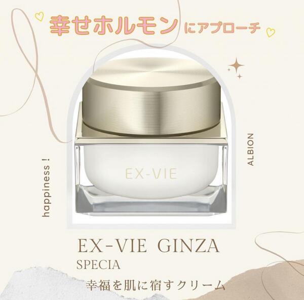 アルビオン エクス・ヴィ ギンザ スぺシア｜紹介記事｜キレイエ