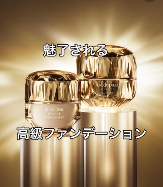 クレ・ド・ポー ボーテ ル・フォンドゥタンn｜紹介記事｜キレイエ