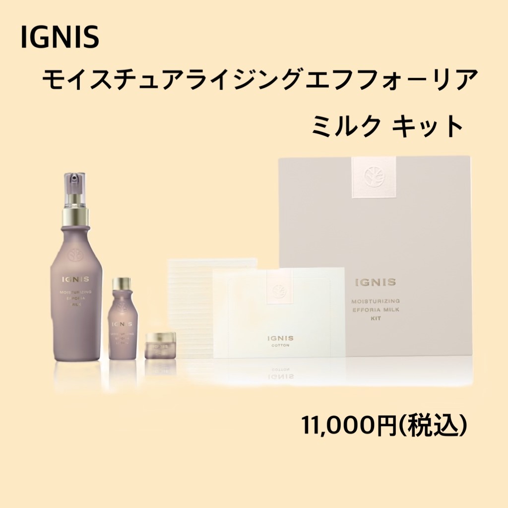 イグニス モイスチュアライジング エフフォーリア ミルク キット｜紹介