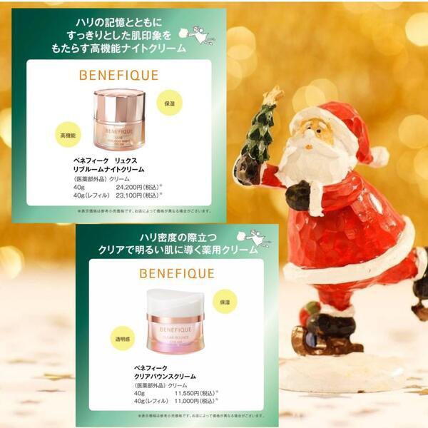 ベネフィーク クリアバウンスクリーム｜紹介記事｜キレイエ