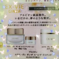 アルビオン エクス・ヴィ ギンザ スペシア リミテッド IV｜紹介記事