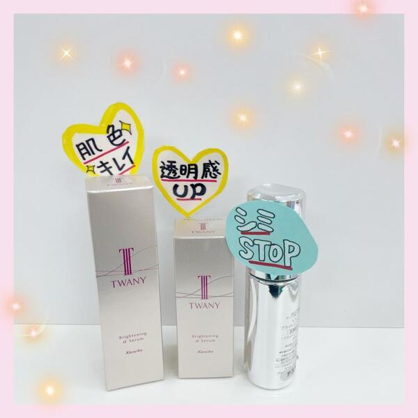 トワニー ブライトニングαセラムN｜紹介記事｜キレイエ