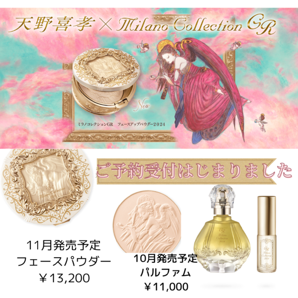✨ミラノコレクションGR2024ご予約受付中👼✨｜ドレミ 町屋