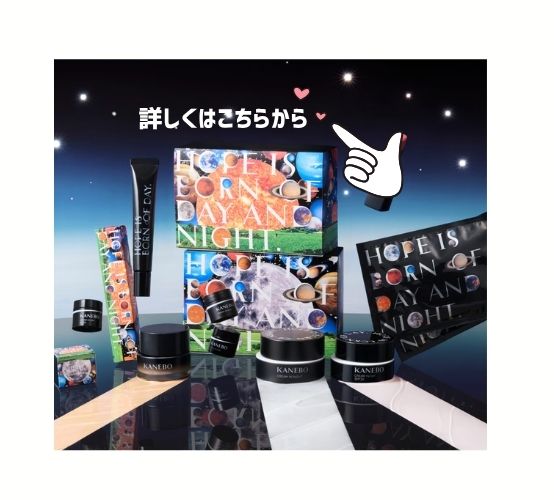 KANEBO クリーム イン デイⅡ キット リミテッド エディション<2025