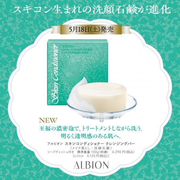 アルビオン スキンコンディショナー クレンジングバー｜紹介記事｜キレイエ