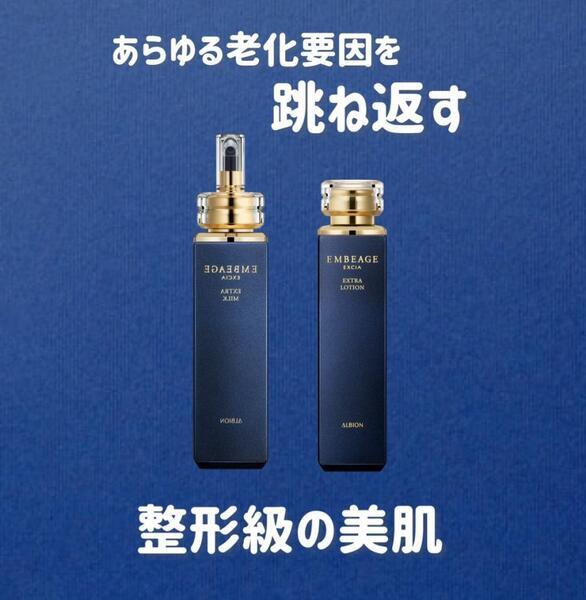 アルビオン エクシア アンベアージュ エクストラミルク｜紹介記事