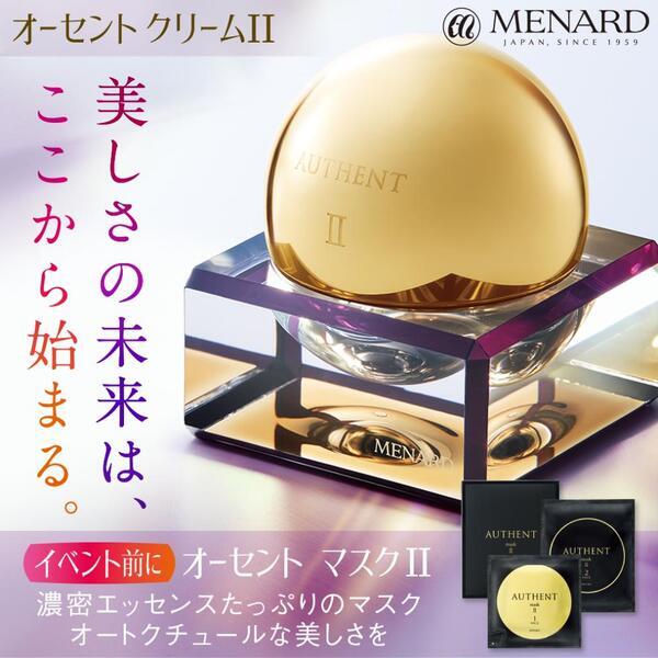 メナードの限定アイテム｜キレイエ