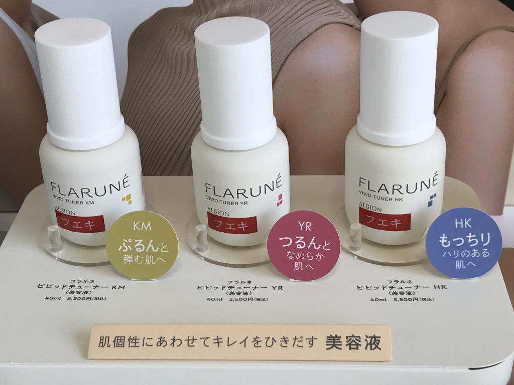 アルビオン フラルネ ビビッドチューナー KM｜紹介記事｜キレイエ