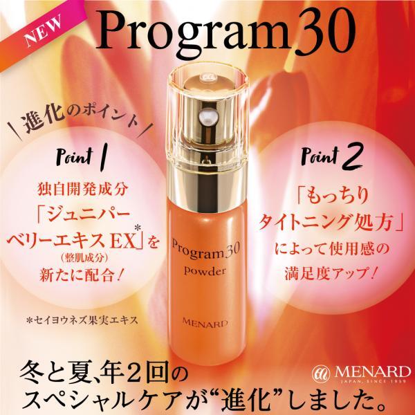 メナード プログラム30｜紹介記事｜キレイエ