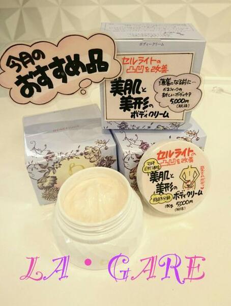 ベネフィーク ボディークリーム(フォルミング)｜紹介記事｜キレイエ