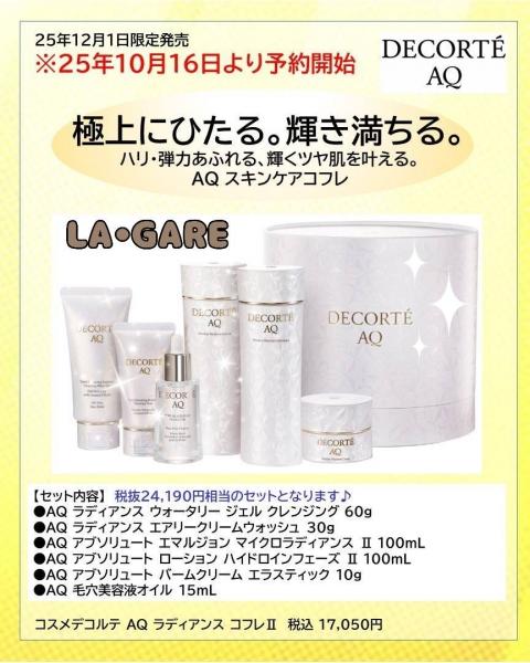 ❗️限定値下げ中❗️コスメデコル　ＡＱラディアンス コフレ Ⅱ 2025 コスメデコルテ AQ ブライト ラディアンス コフレ Ⅱ<2025ホリデー