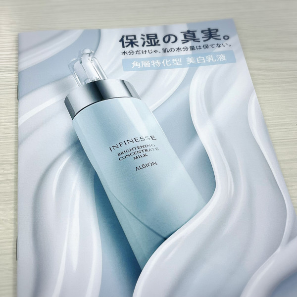 アルビオン アンフィネス ミルク キャンペーン｜紹介記事｜キレイエ