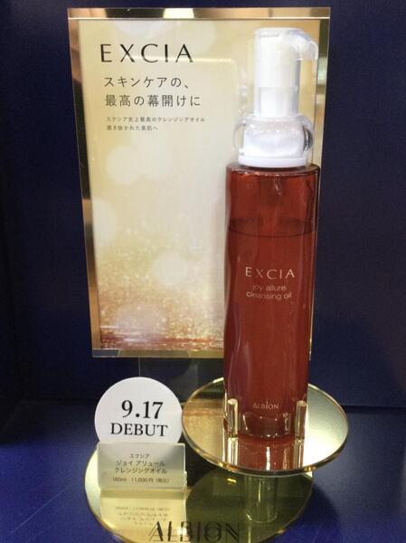 アルビオン エクシア ジョイ アリュール クレンジングオイル｜紹介記事