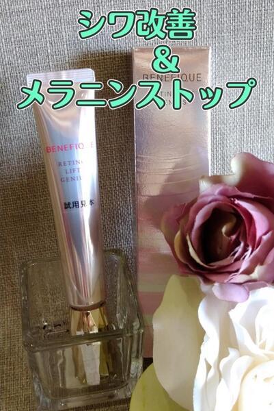 ベネフィーク レチノリフトジーニアス｜紹介記事｜キレイエ