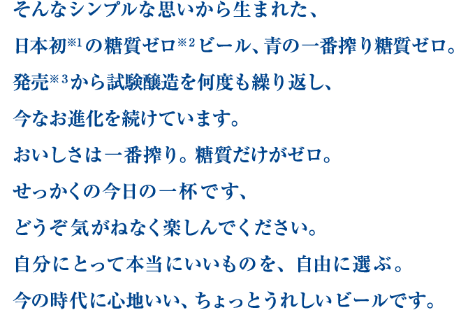一番搾り 糖質0｜一番搾り｜キリン