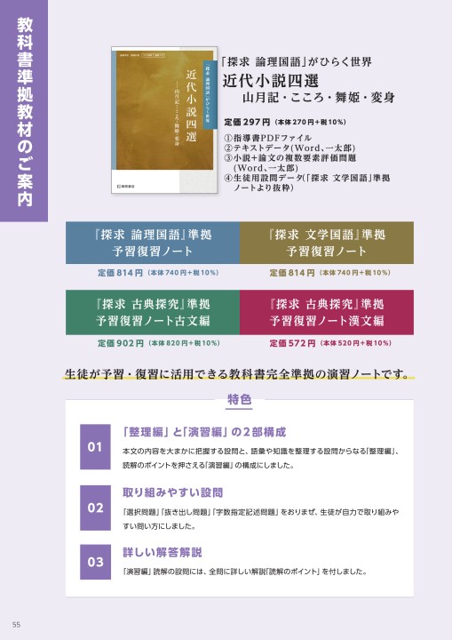 探求 論理国語・文学国語・古典探求 国語教科書のご案内